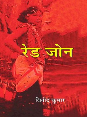 cover image of Red Zone (रेड जोन)